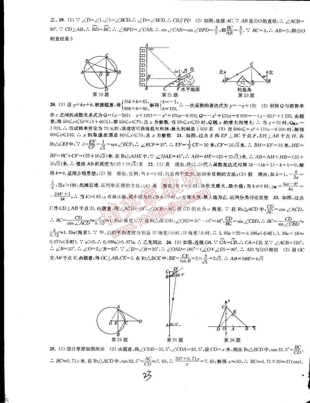 2015年通城學典活頁檢測九年級數(shù)學下冊北師大版 第23頁