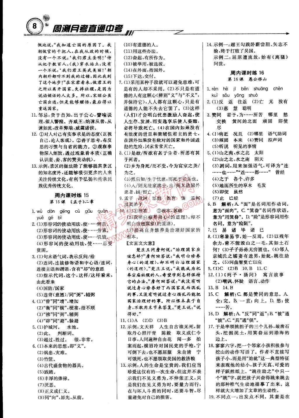 2015年輕巧奪冠周測(cè)月考直通中考九年級(jí)語(yǔ)文下冊(cè)江蘇版 第7頁(yè)