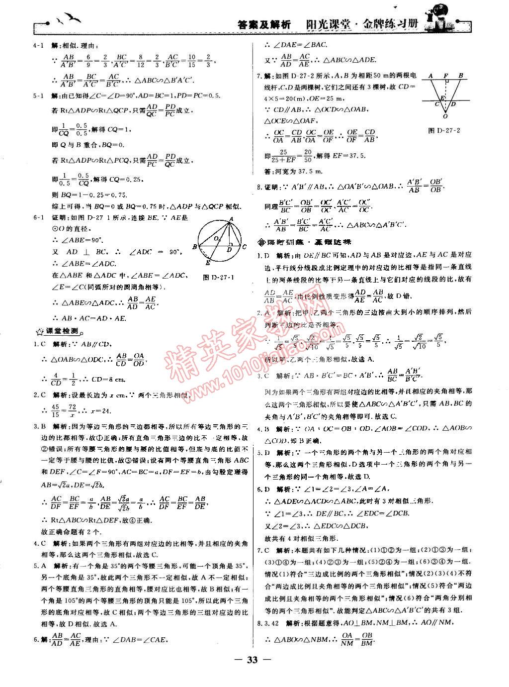 2015年陽光課堂金牌練習(xí)冊九年級數(shù)學(xué)下冊人教版 第5頁