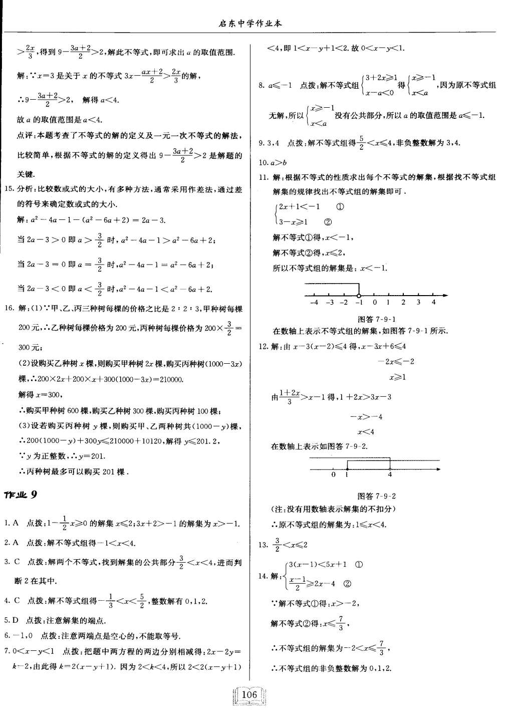 2015年启东中学作业本七年级数学下册沪科版 第6页