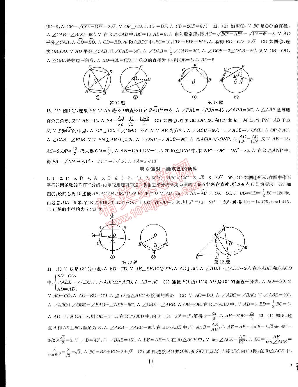 2015年通城學典活頁檢測九年級數(shù)學下冊北師大版 第11頁