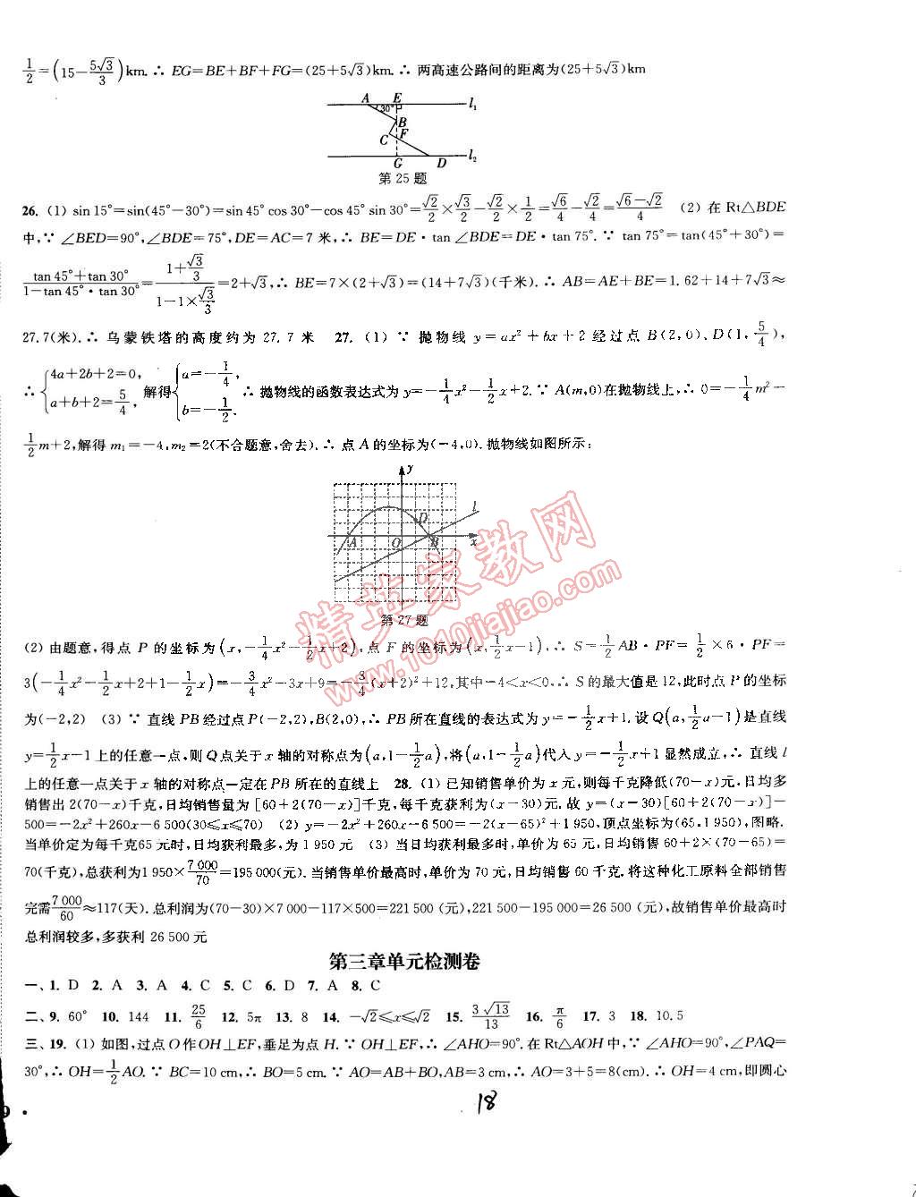 2015年通城學(xué)典活頁(yè)檢測(cè)九年級(jí)數(shù)學(xué)下冊(cè)北師大版 第18頁(yè)