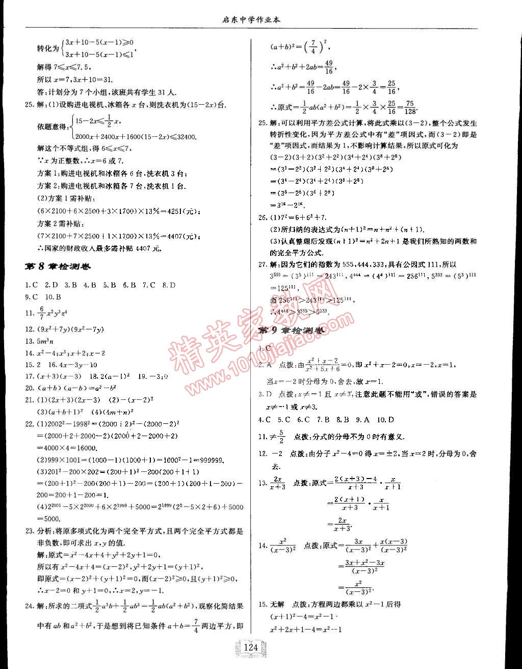 2015年启东中学作业本七年级数学下册沪科版 第24页