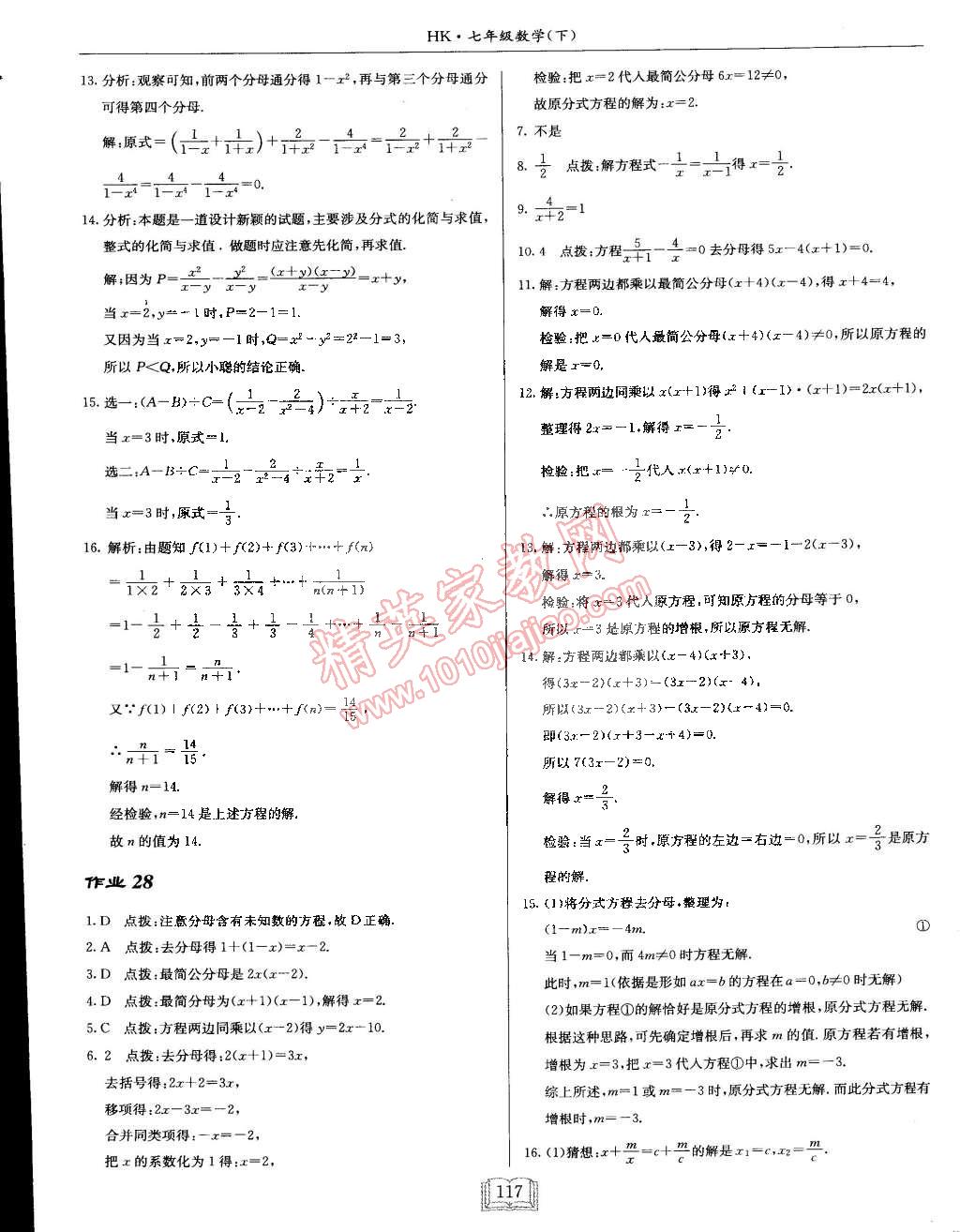 2015年启东中学作业本七年级数学下册沪科版 第17页