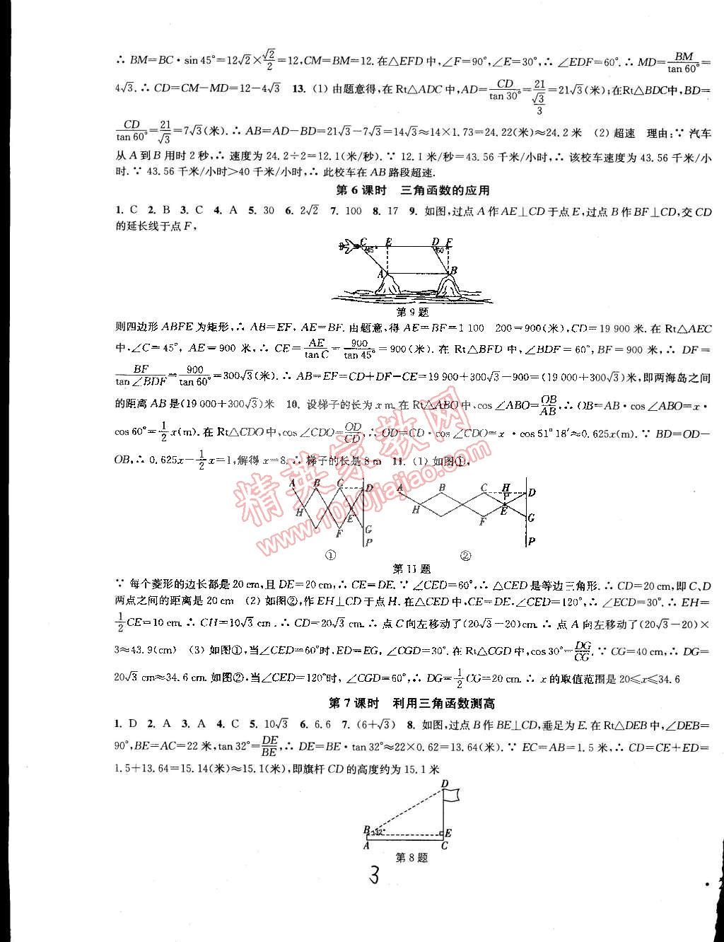 2015年通城學(xué)典活頁檢測九年級(jí)數(shù)學(xué)下冊北師大版 第3頁