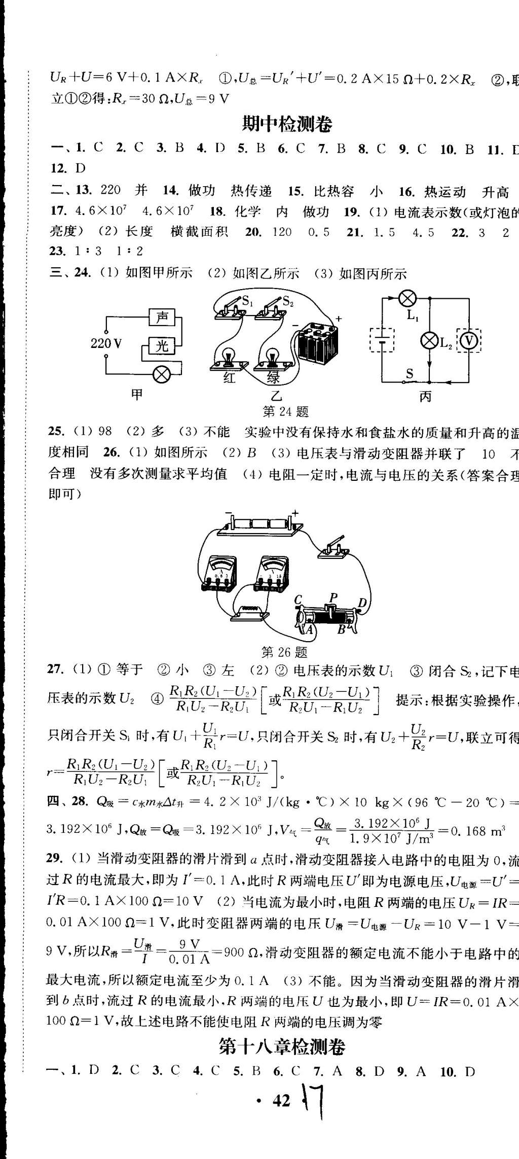 2014年通城學典活頁檢測九年級物理全一冊人教版 第17頁