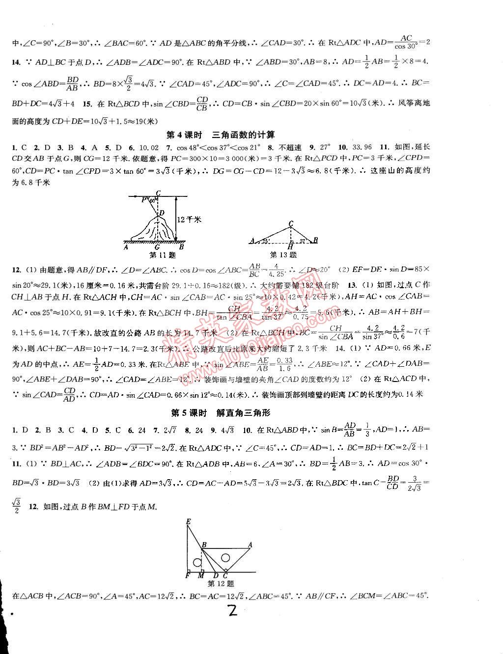 2015年通城學(xué)典活頁檢測(cè)九年級(jí)數(shù)學(xué)下冊(cè)北師大版 第2頁