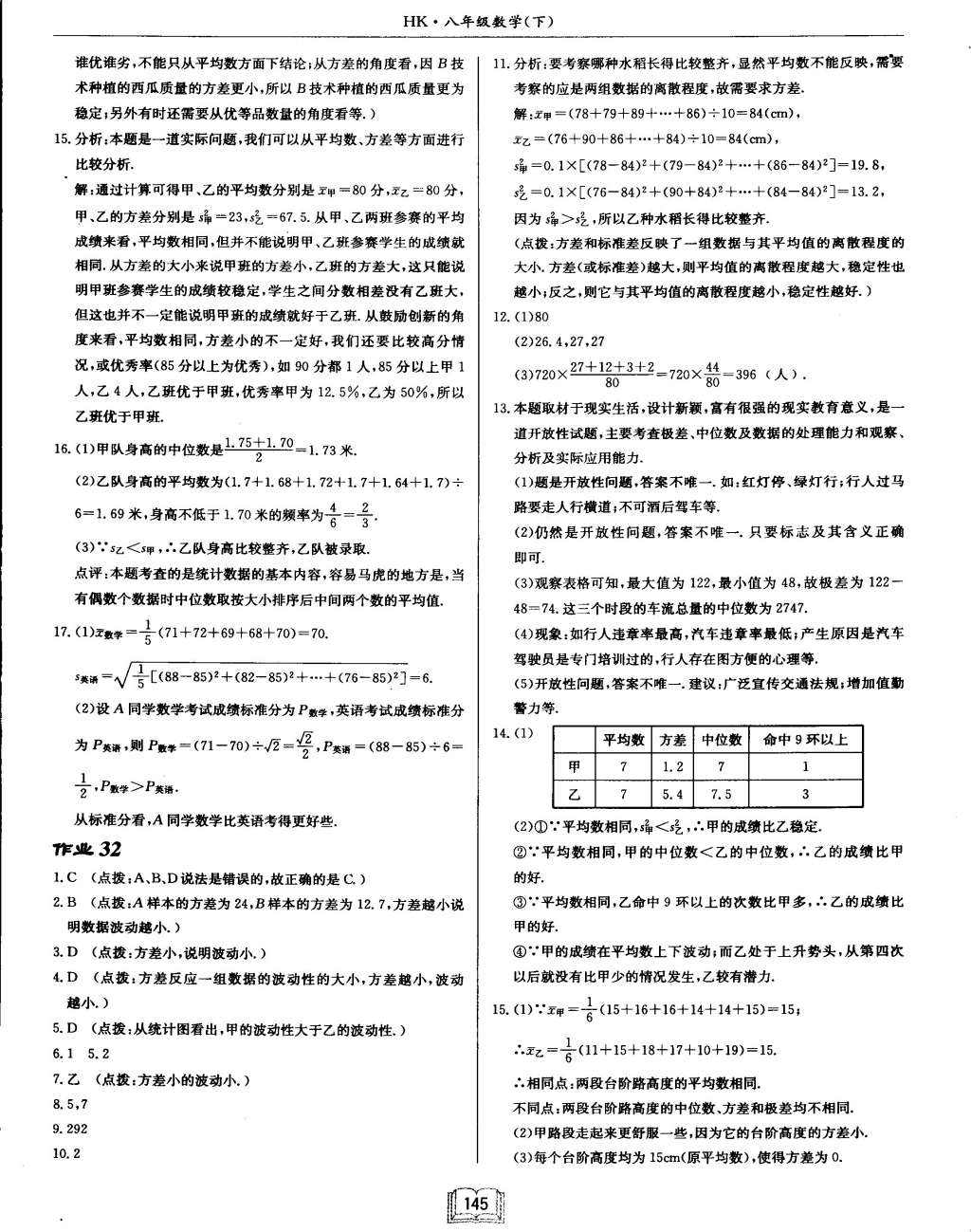 2015年啟東中學(xué)作業(yè)本八年級(jí)數(shù)學(xué)下冊(cè)滬科版 第29頁