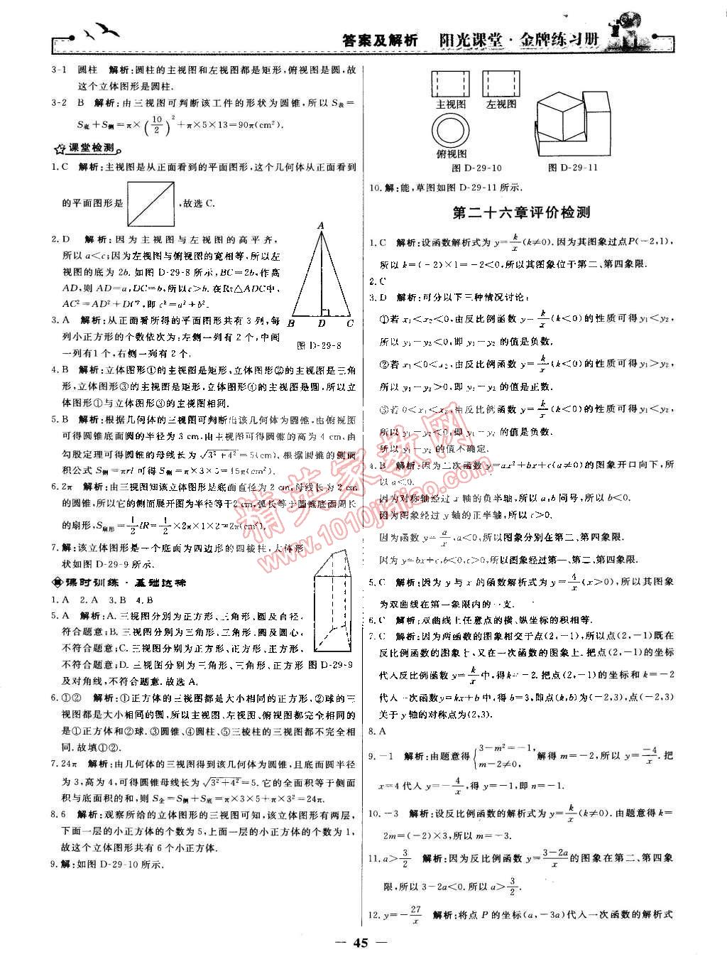 2015年陽(yáng)光課堂金牌練習(xí)冊(cè)九年級(jí)數(shù)學(xué)下冊(cè)人教版 第17頁(yè)