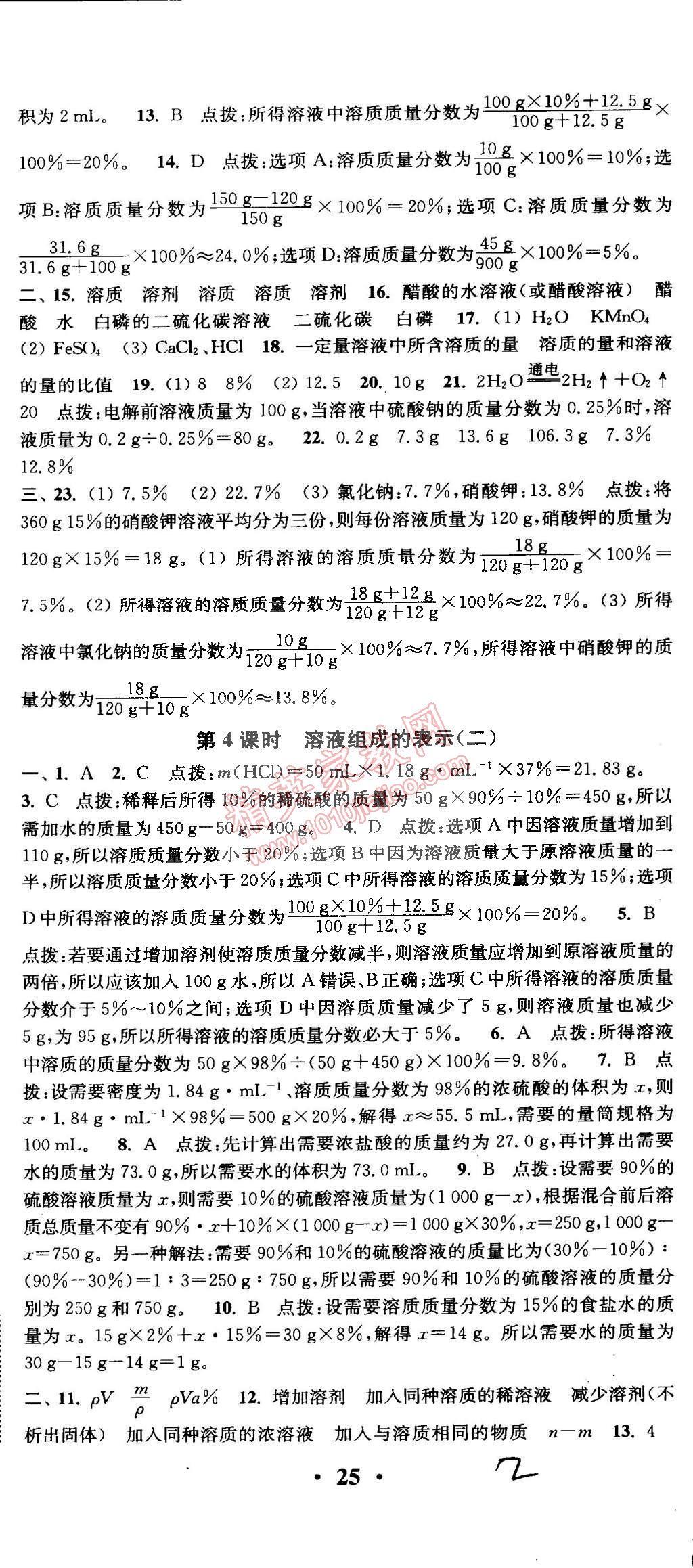 2015年通城學(xué)典活頁(yè)檢測(cè)九年級(jí)化學(xué)下冊(cè)滬教版 第2頁(yè)