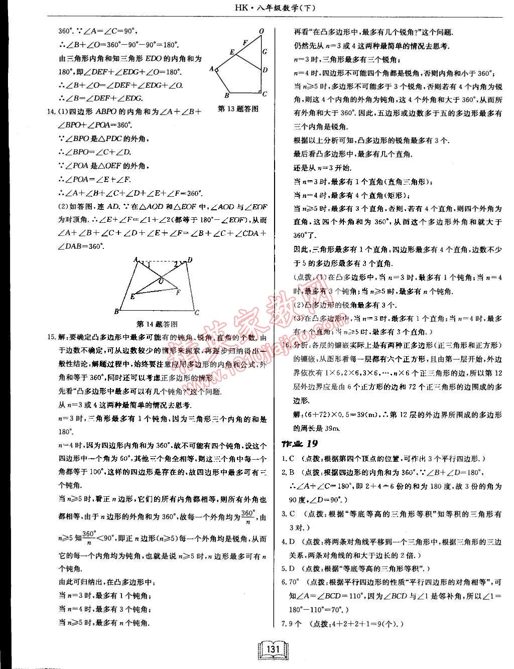 2015年启东中学作业本八年级数学下册沪科版 第15页