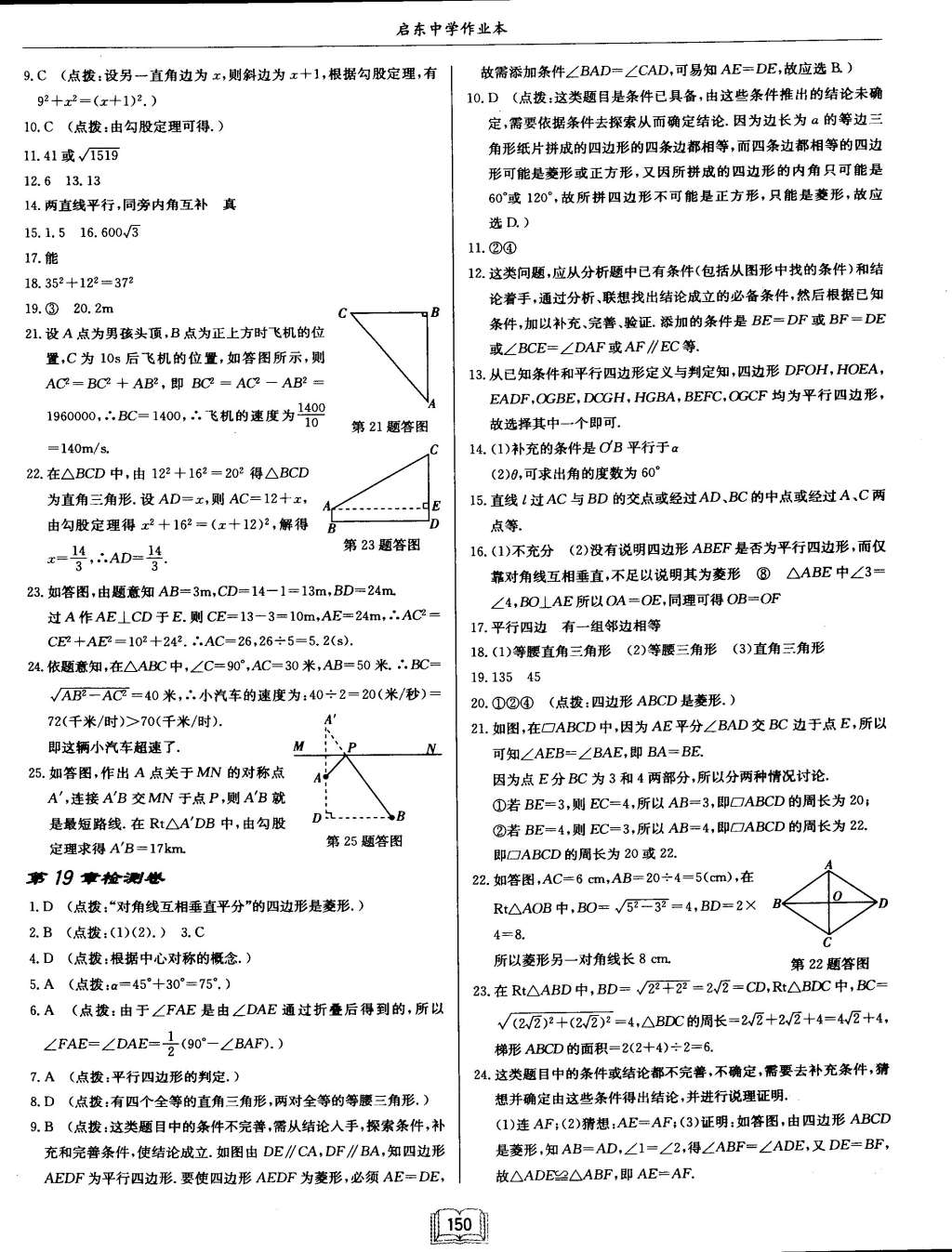 2015年啟東中學(xué)作業(yè)本八年級數(shù)學(xué)下冊滬科版 第34頁