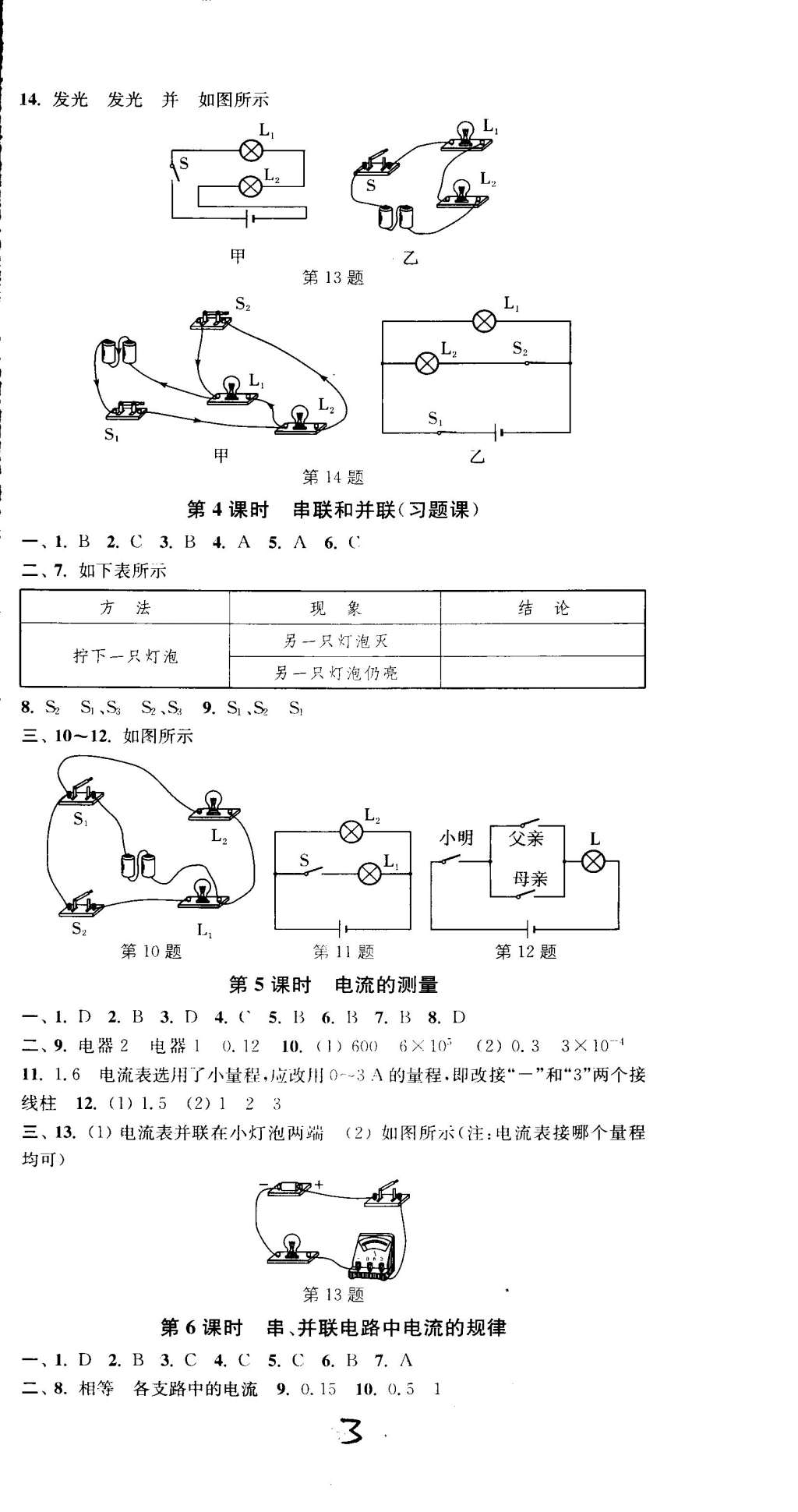 2014年通城學典活頁檢測九年級物理全一冊人教版 第3頁