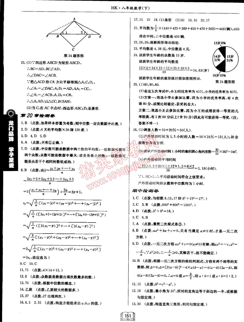 2015年启东中学作业本八年级数学下册沪科版 第35页