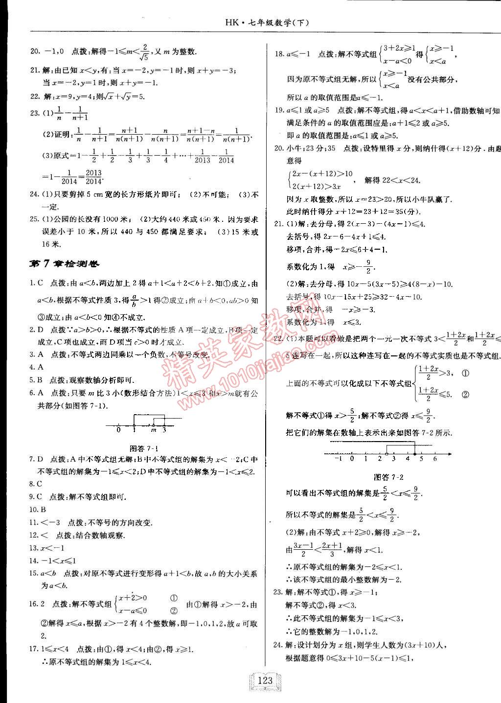 2015年启东中学作业本七年级数学下册沪科版 第23页