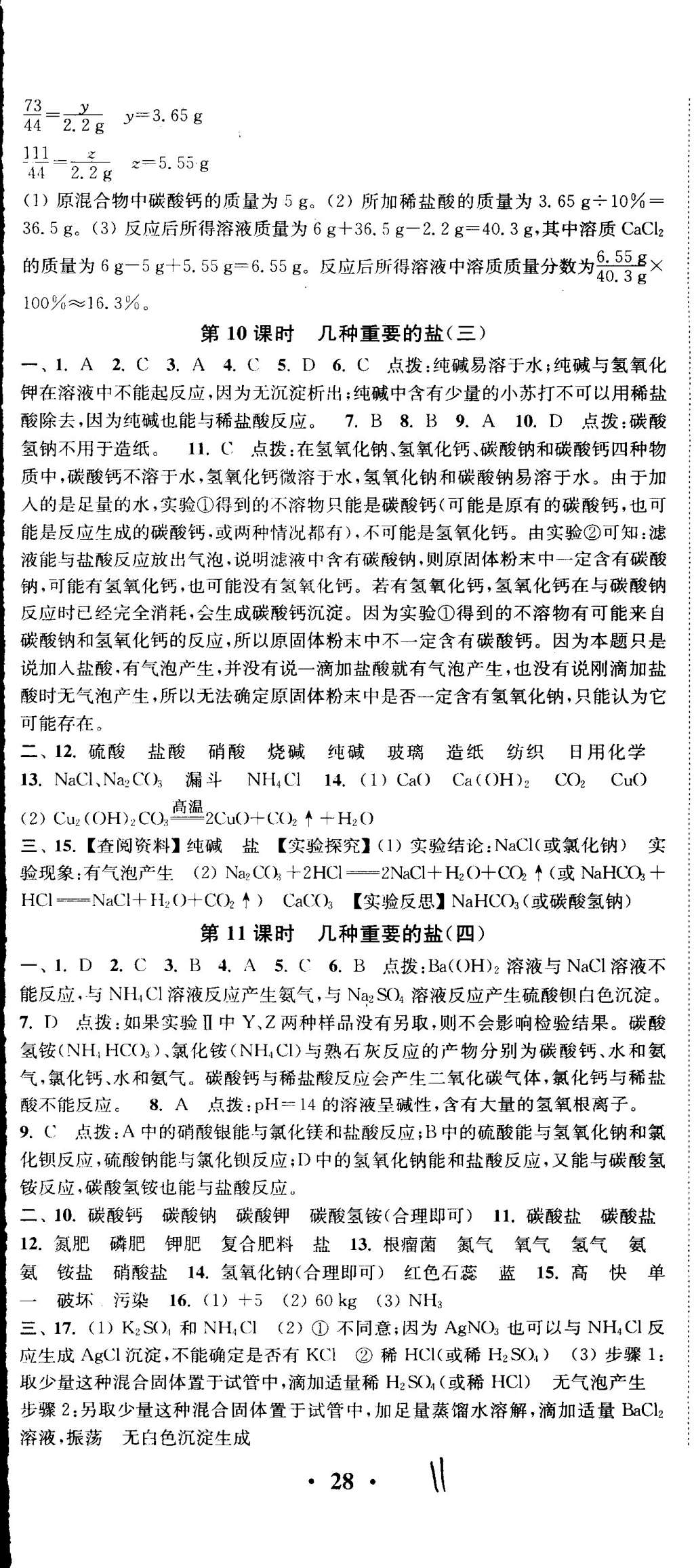 2015年通城學(xué)典活頁檢測九年級化學(xué)下冊滬教版 第11頁