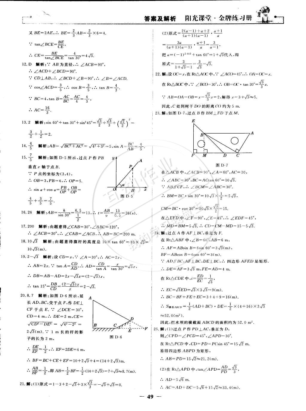 2015年陽光課堂金牌練習(xí)冊九年級數(shù)學(xué)下冊人教版 第21頁