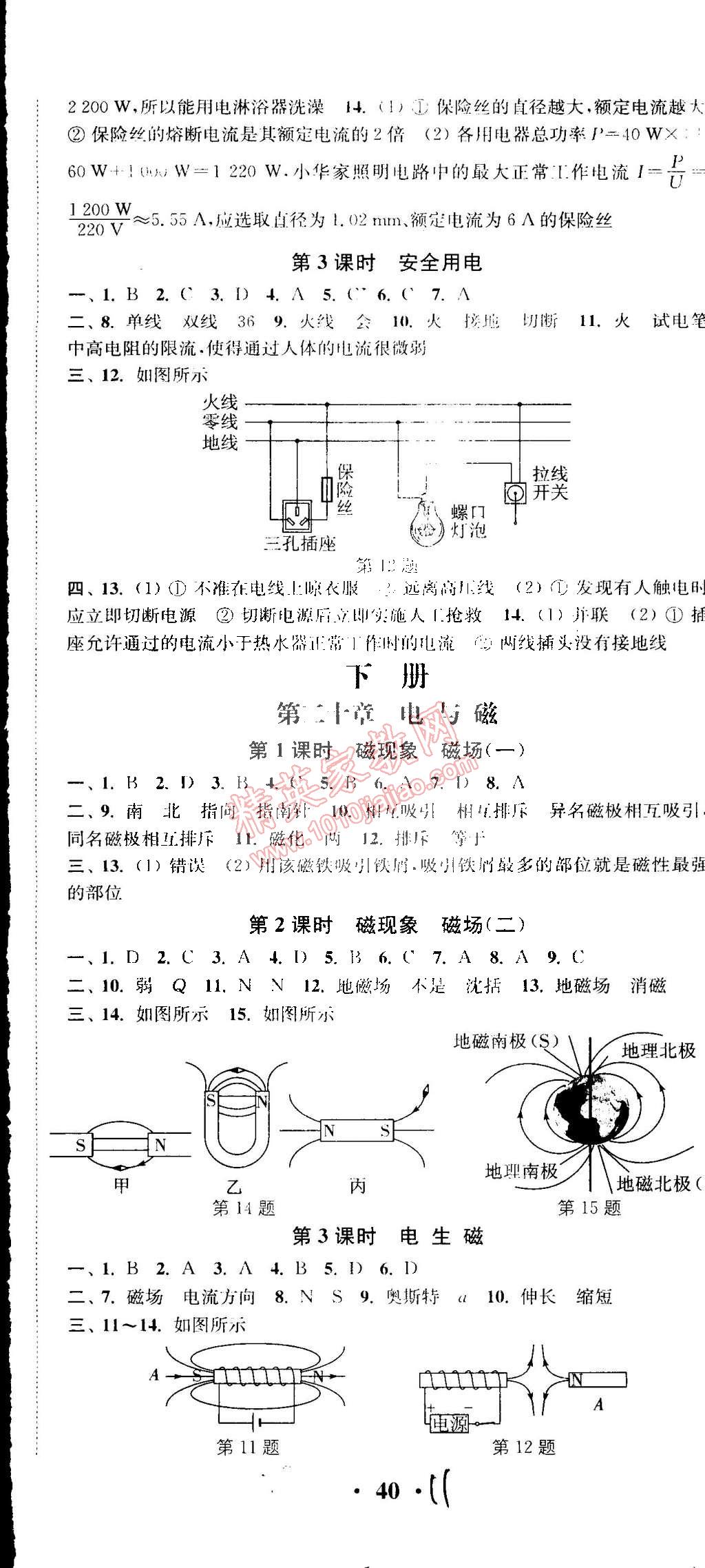 2014年通城學(xué)典活頁(yè)檢測(cè)九年級(jí)物理全一冊(cè)人教版 第11頁(yè)