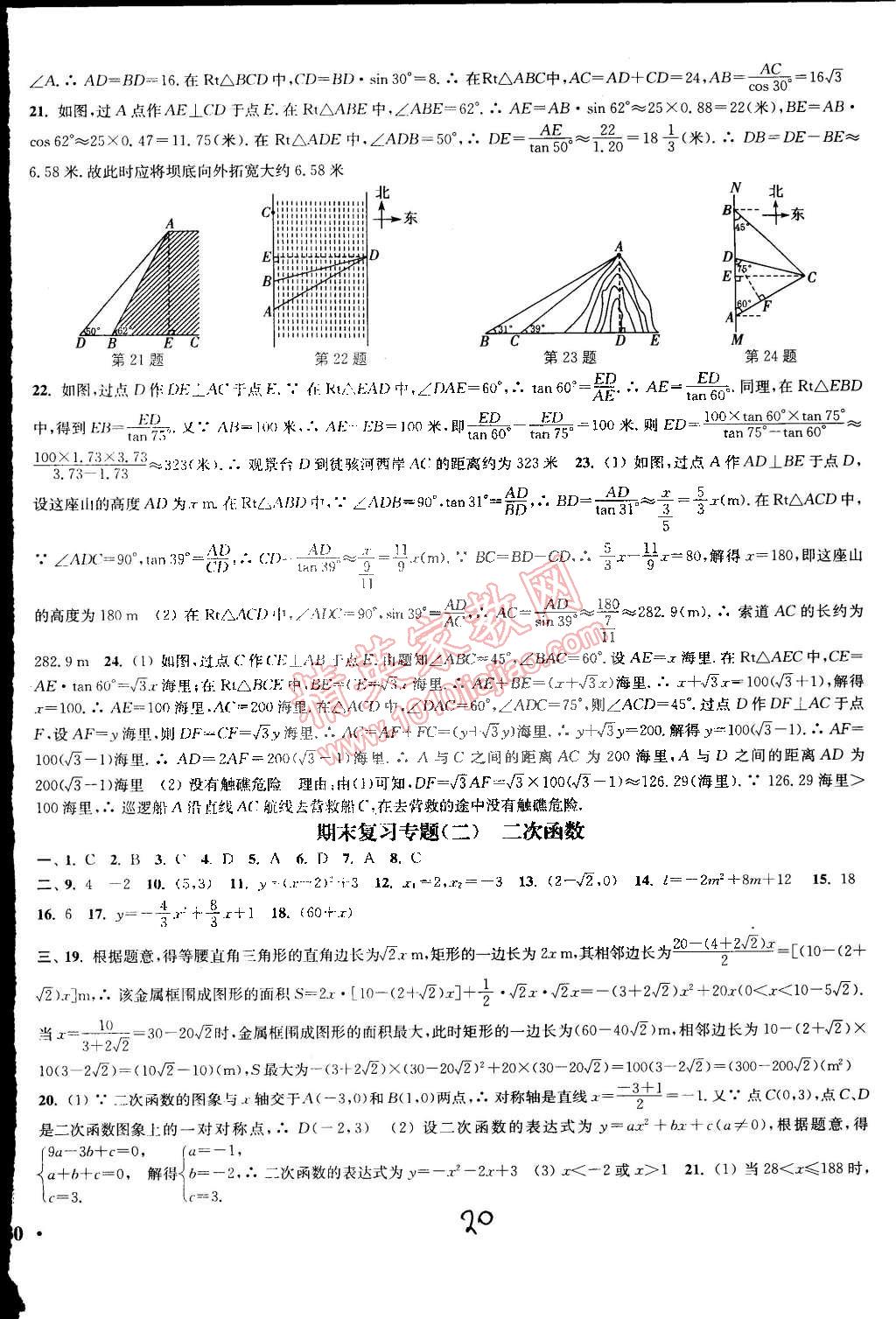 2015年通城學(xué)典活頁(yè)檢測(cè)九年級(jí)數(shù)學(xué)下冊(cè)北師大版 第20頁(yè)