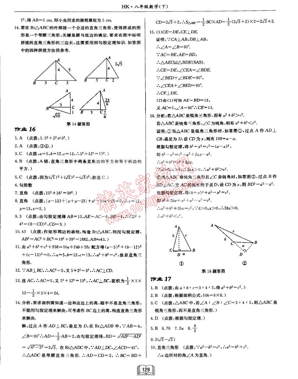 2015年启东中学作业本八年级数学下册沪科版 第13页