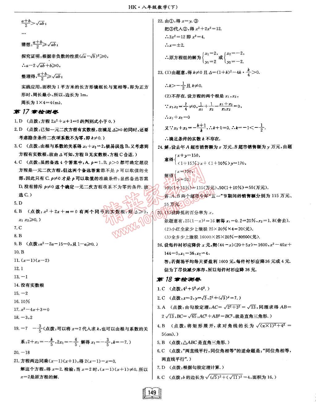 2015年启东中学作业本八年级数学下册沪科版 第33页