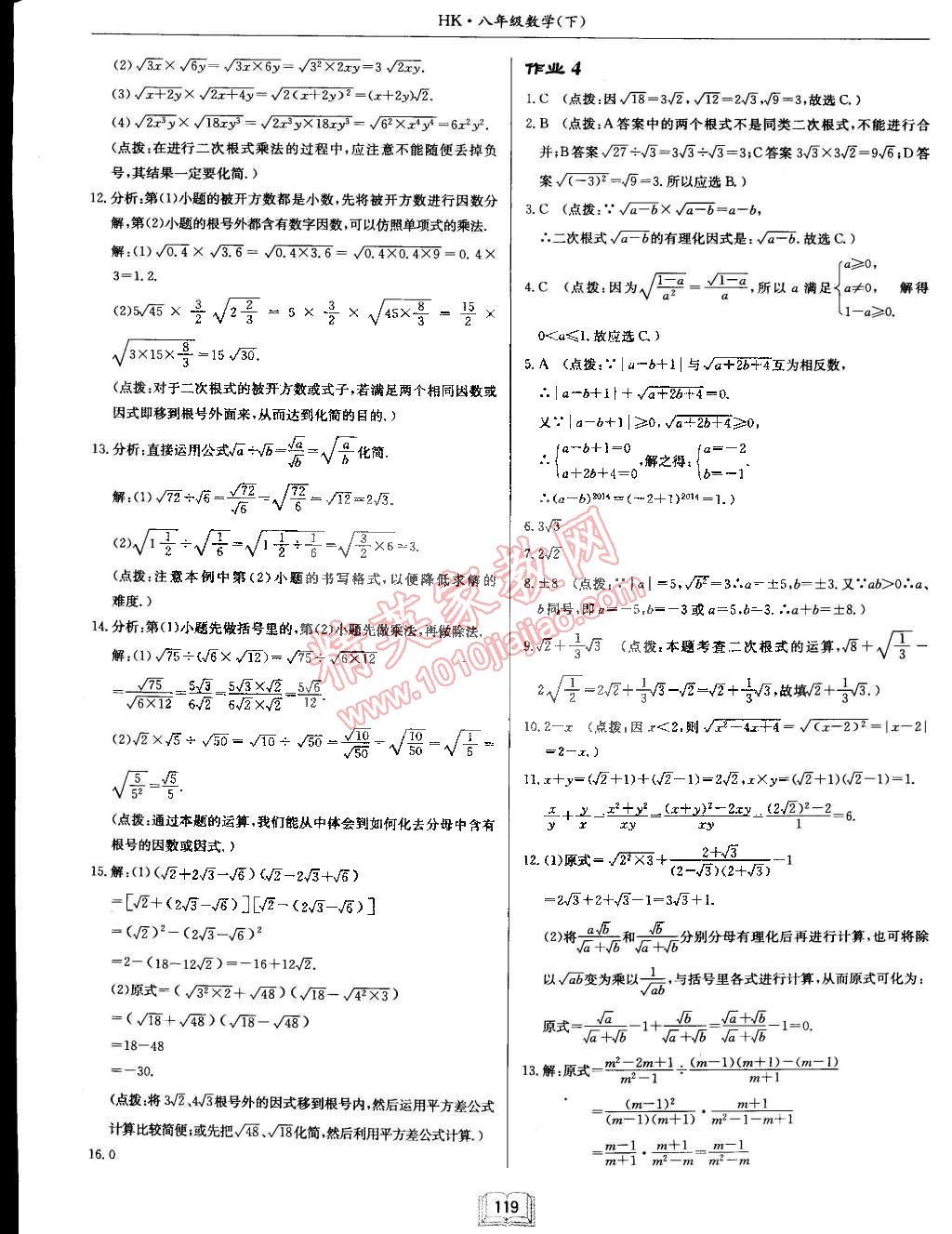 2015年启东中学作业本八年级数学下册沪科版 第3页