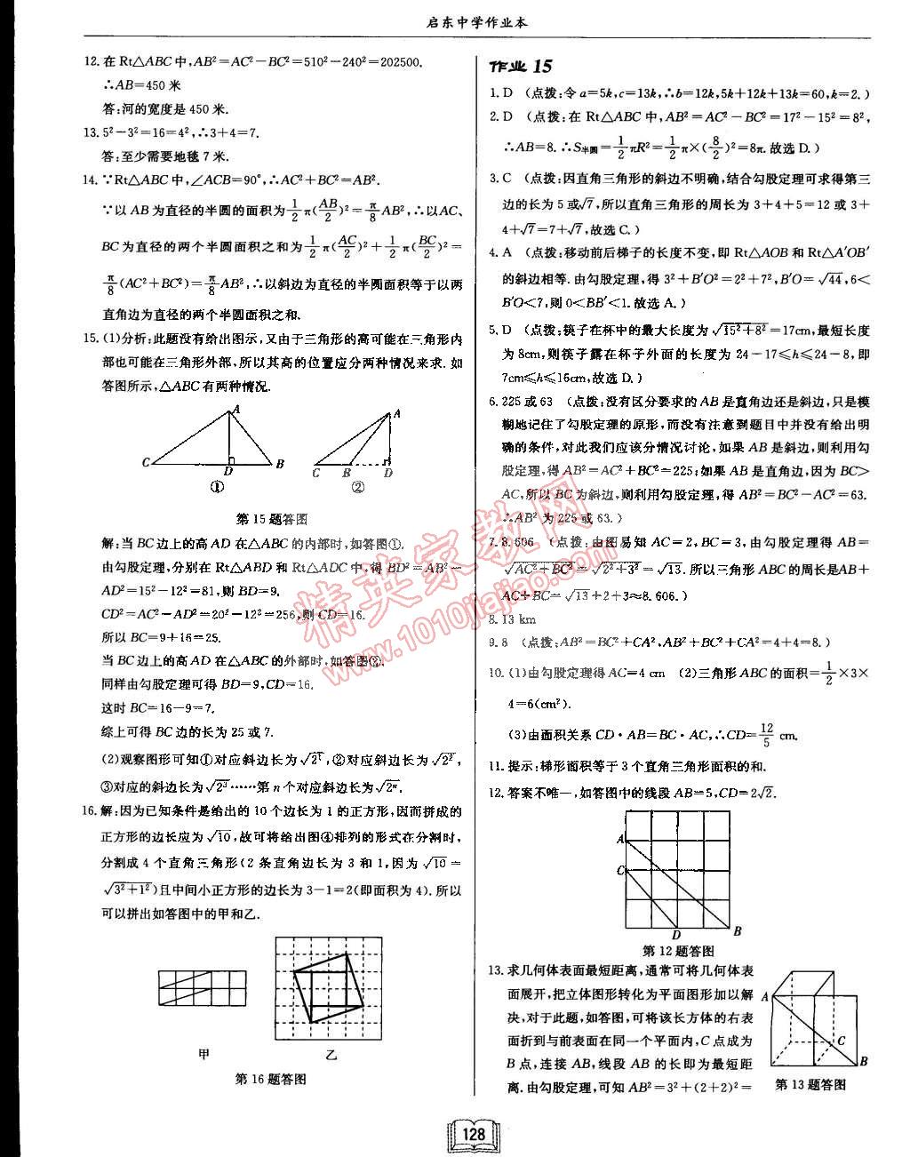 2015年启东中学作业本八年级数学下册沪科版 第12页