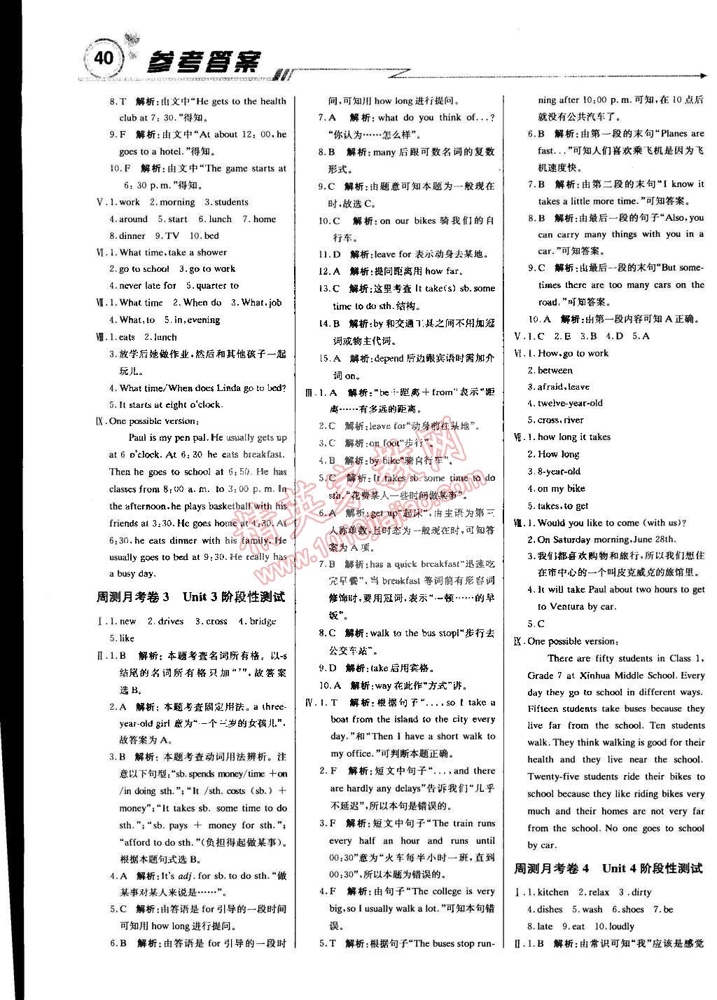 2015年輕巧奪冠周測(cè)月考直通中考七年級(jí)英語(yǔ)下冊(cè)人教版 第8頁(yè)