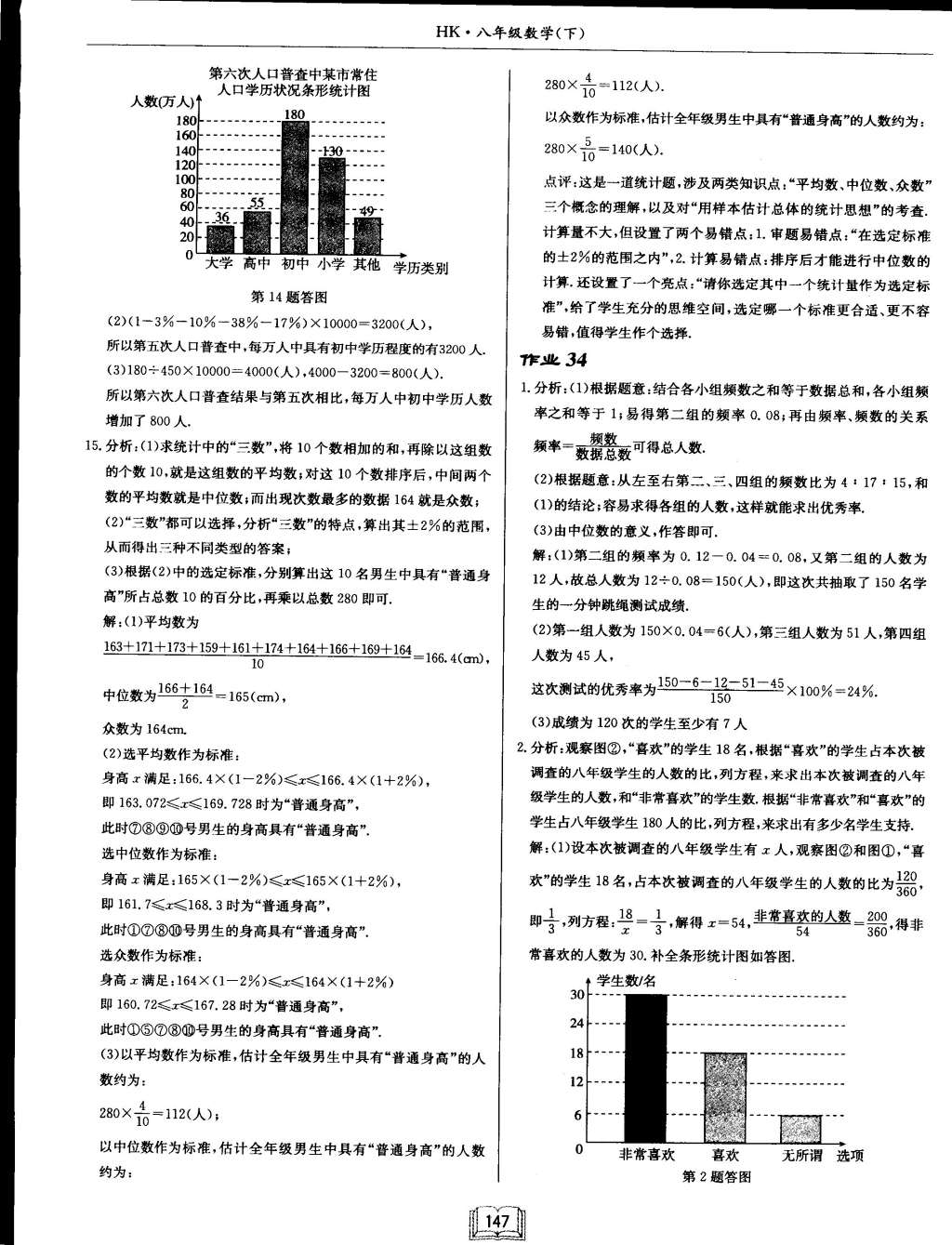 2015年啟東中學(xué)作業(yè)本八年級(jí)數(shù)學(xué)下冊滬科版 第31頁