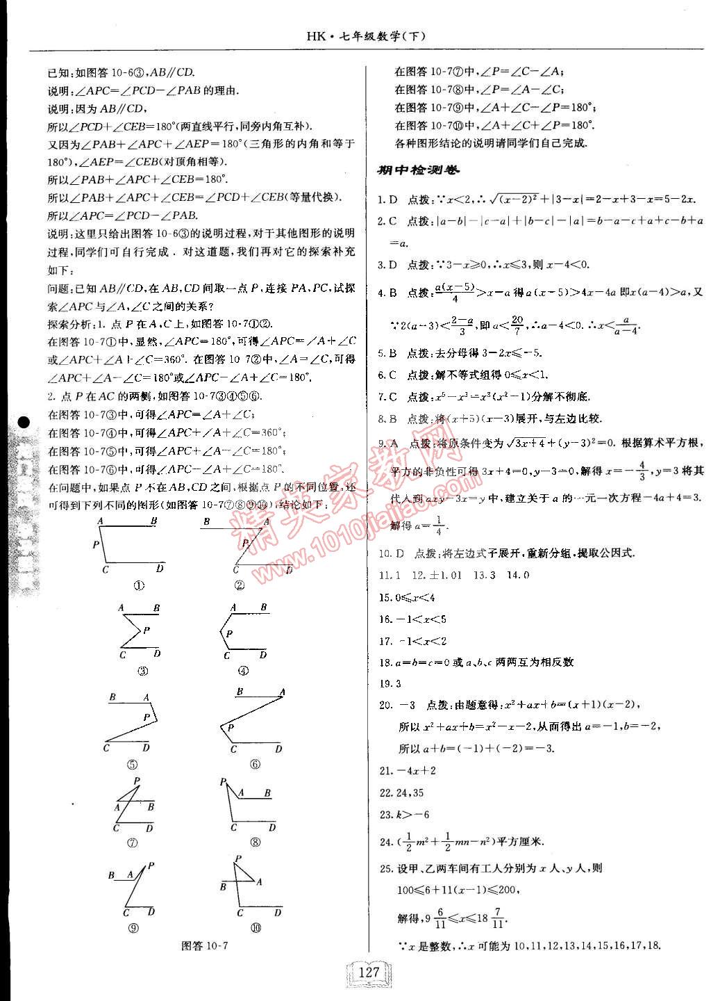 2015年启东中学作业本七年级数学下册沪科版 第27页