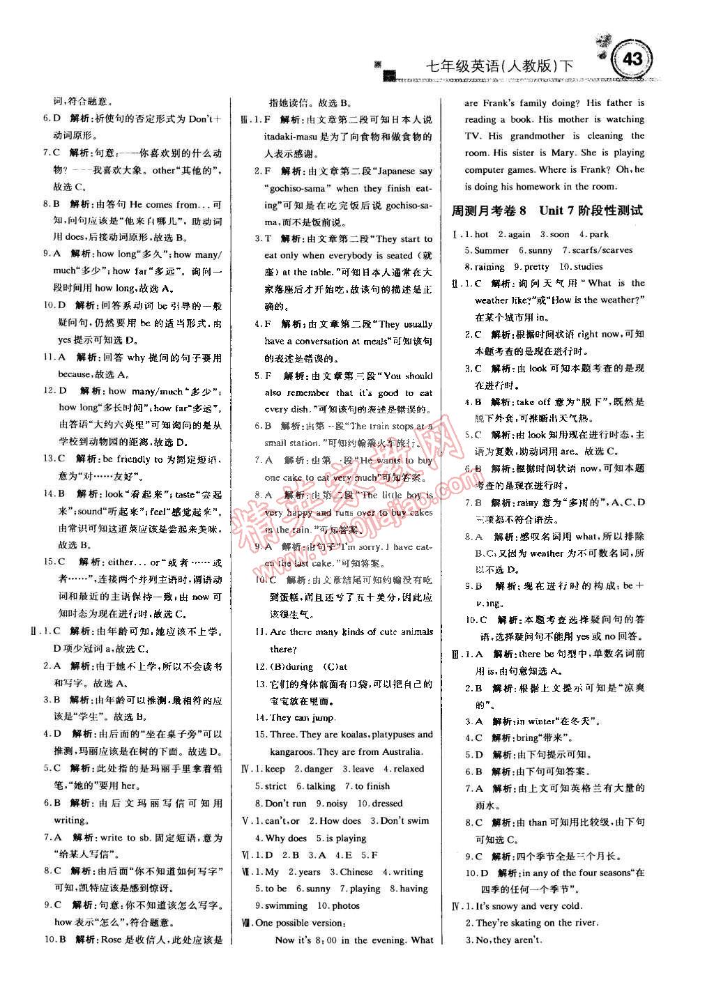 2015年輕巧奪冠周測(cè)月考直通中考七年級(jí)英語下冊(cè)人教版 第11頁