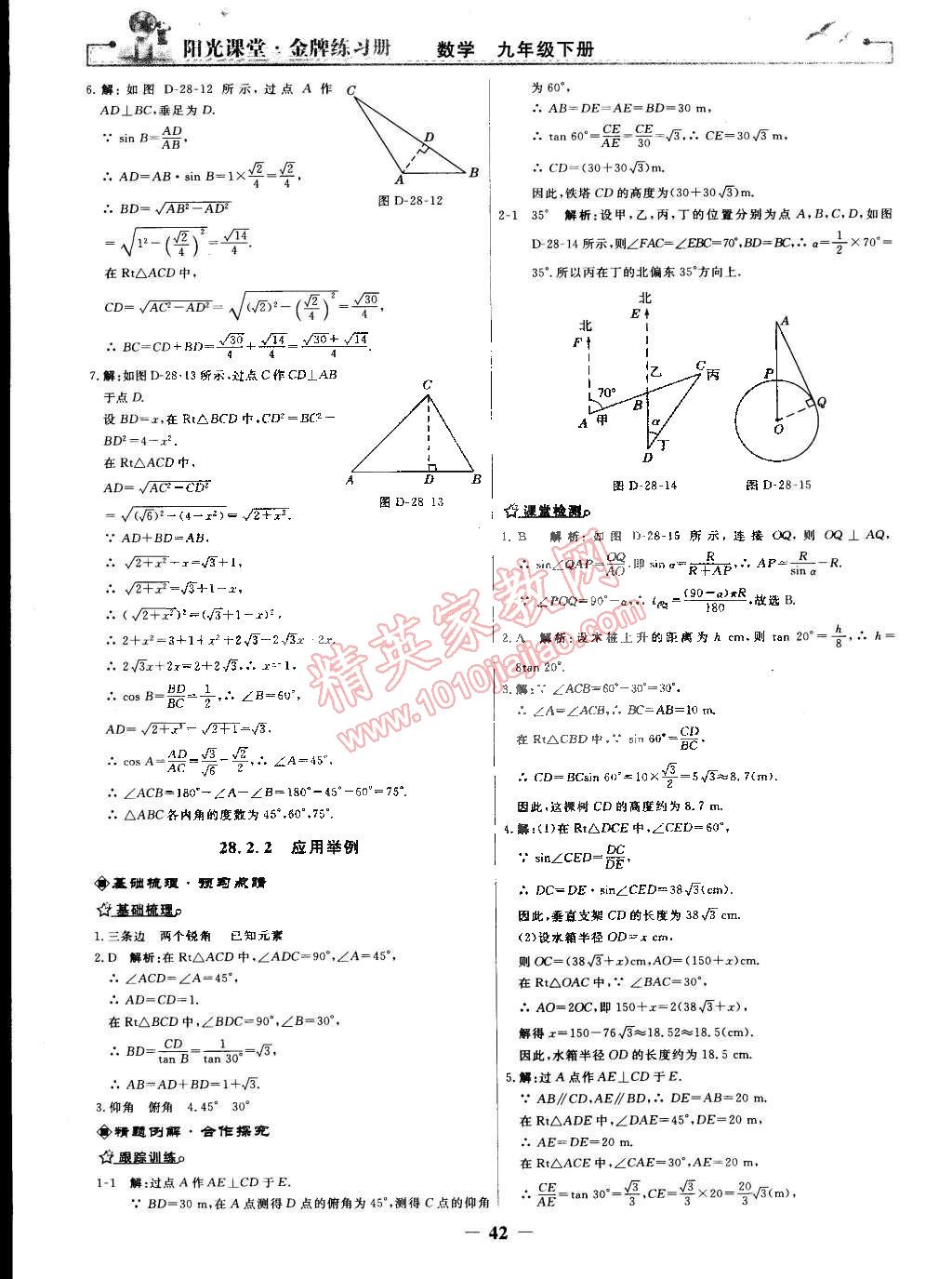 2015年陽(yáng)光課堂金牌練習(xí)冊(cè)九年級(jí)數(shù)學(xué)下冊(cè)人教版 第14頁(yè)