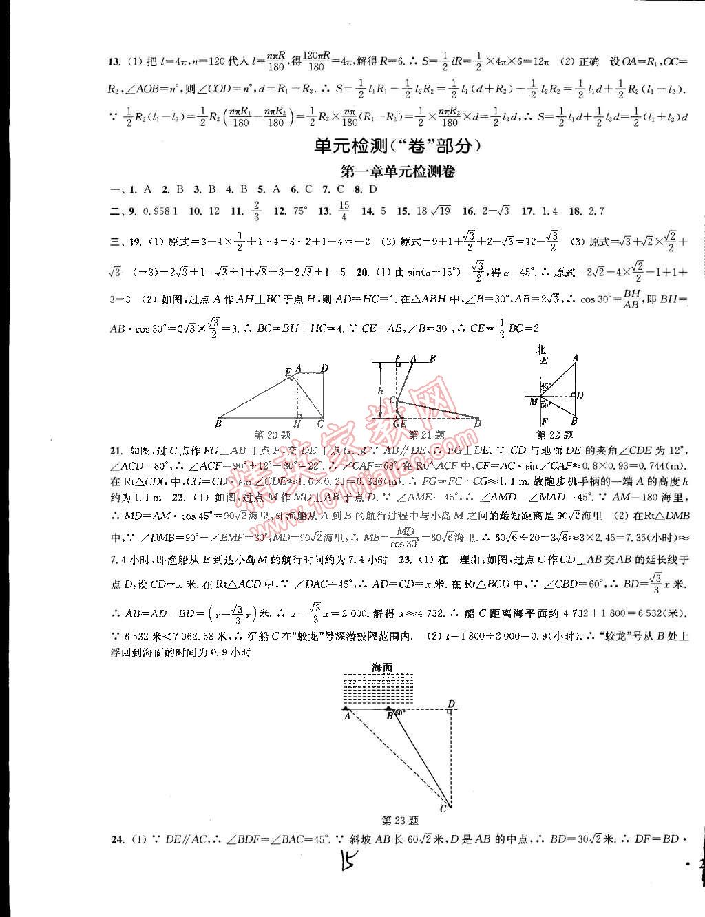 2015年通城學(xué)典活頁(yè)檢測(cè)九年級(jí)數(shù)學(xué)下冊(cè)北師大版 第15頁(yè)