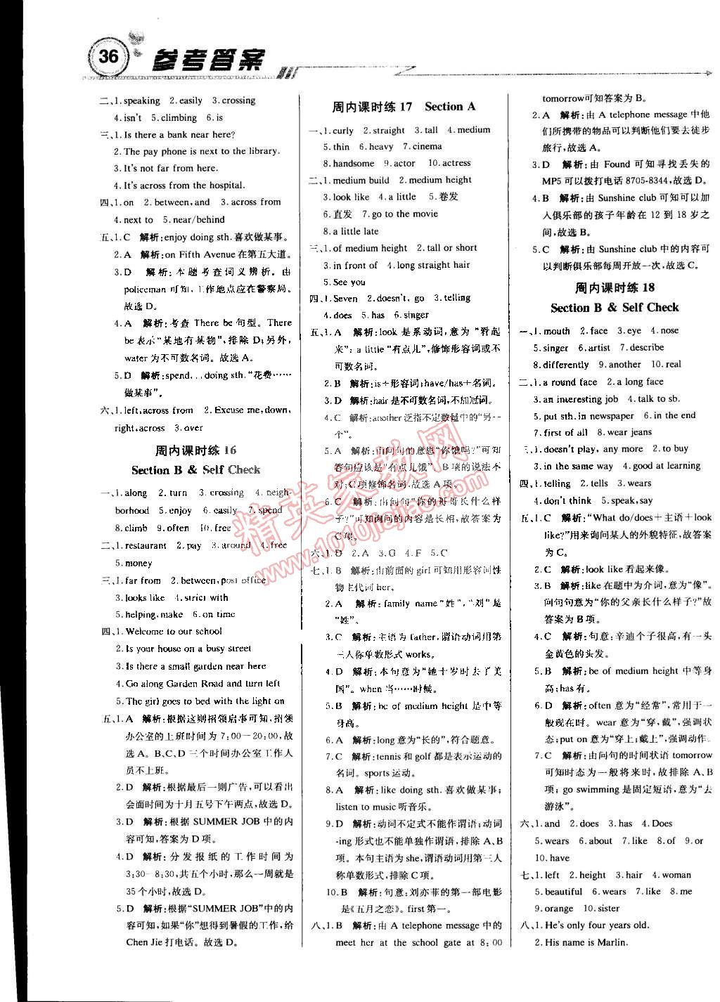 2015年輕巧奪冠周測月考直通中考七年級英語下冊人教版 第4頁