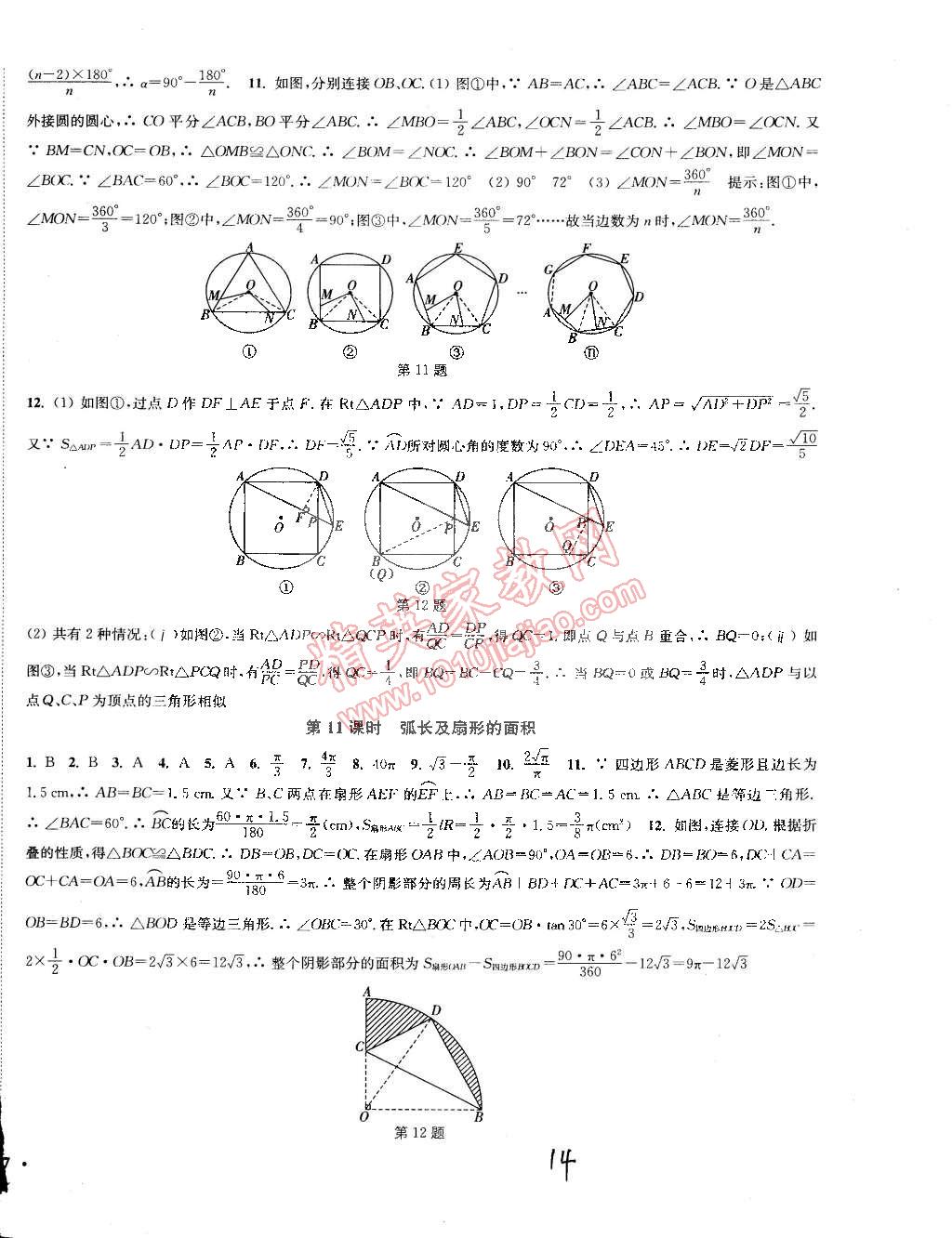 2015年通城學(xué)典活頁檢測九年級(jí)數(shù)學(xué)下冊北師大版 第14頁