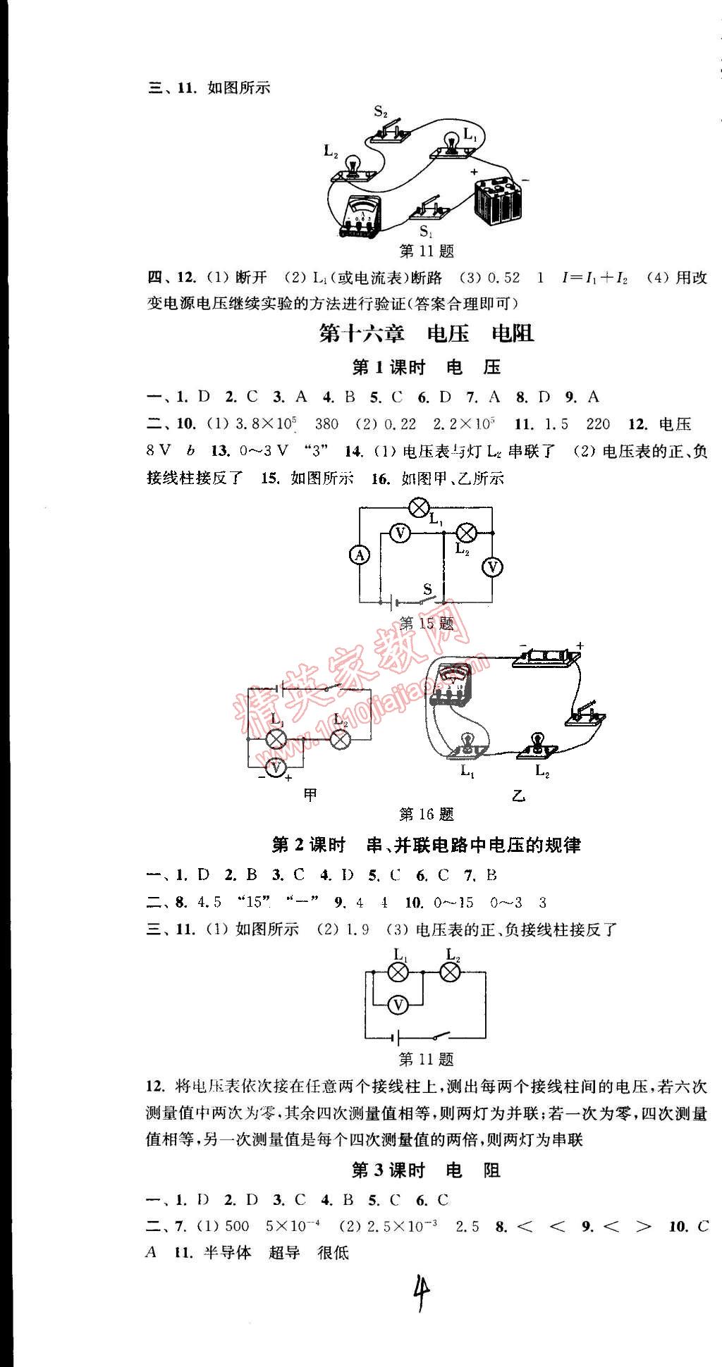 2014年通城學(xué)典活頁檢測九年級物理全一冊人教版 第4頁