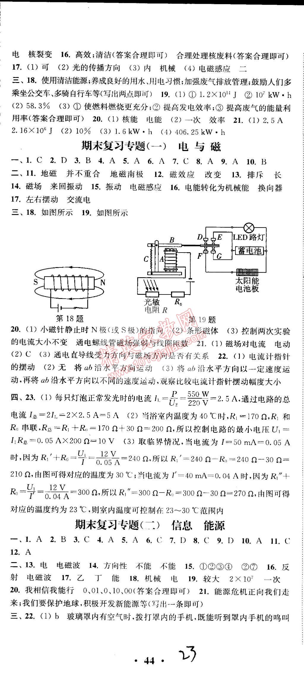 2014年通城學(xué)典活頁檢測九年級物理全一冊人教版 第23頁