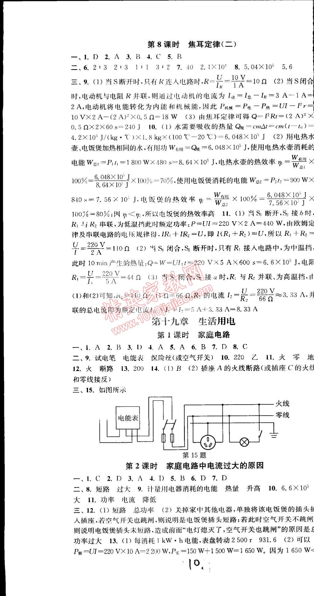 2014年通城學(xué)典活頁檢測九年級物理全一冊人教版 第10頁