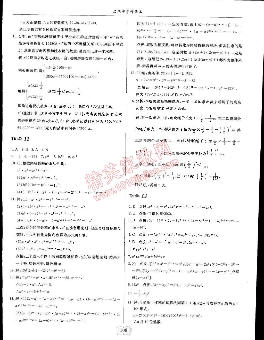 2015年启东中学作业本七年级数学下册沪科版 第8页