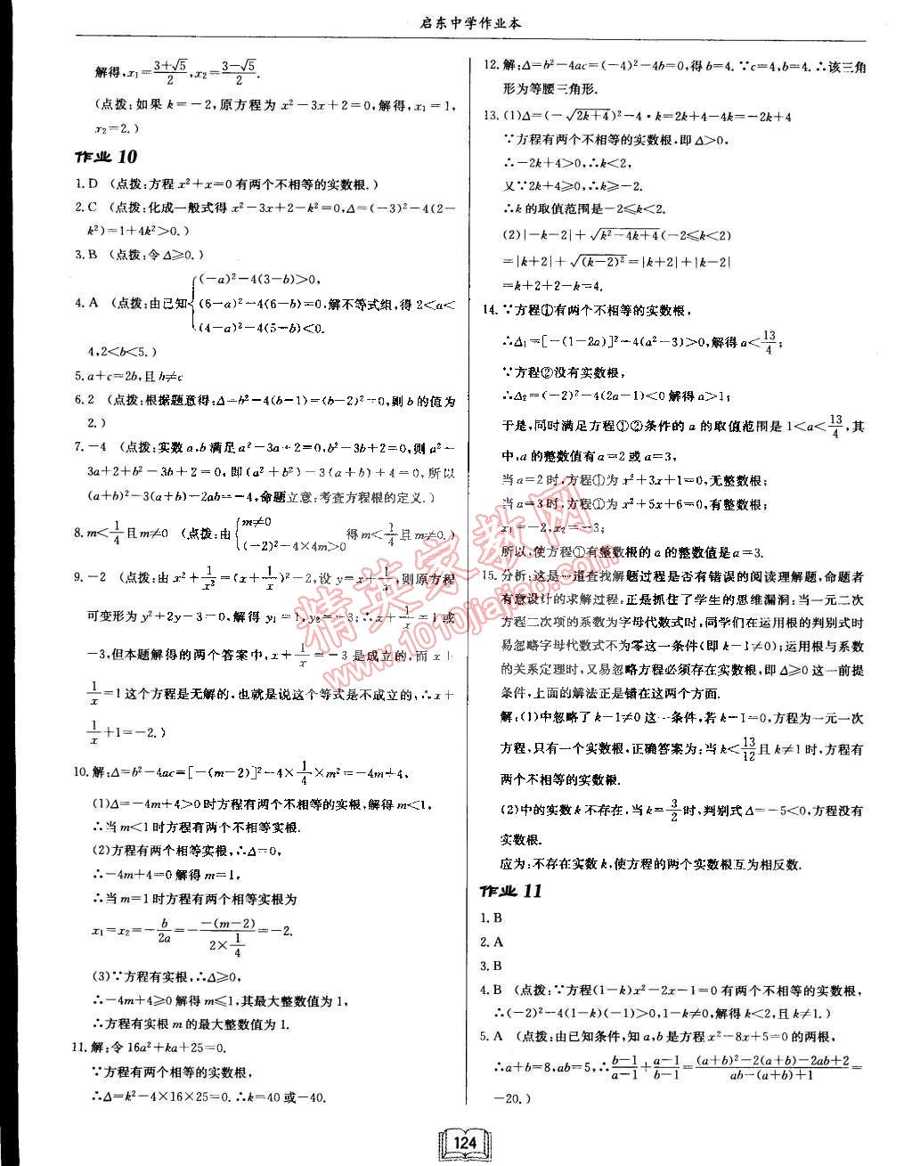 2015年啟東中學(xué)作業(yè)本八年級(jí)數(shù)學(xué)下冊(cè)滬科版 第8頁(yè)