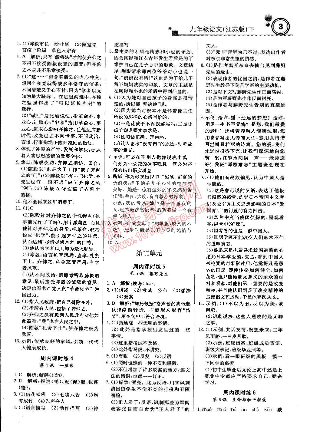 2015年輕巧奪冠周測(cè)月考直通中考九年級(jí)語文下冊(cè)江蘇版 第2頁