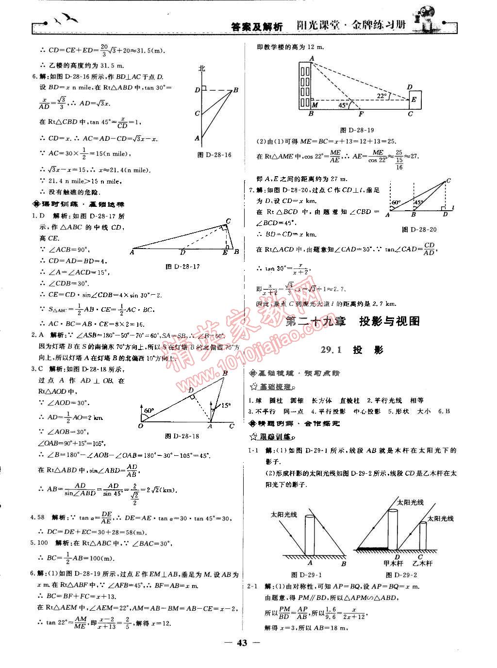 2015年陽光課堂金牌練習(xí)冊九年級數(shù)學(xué)下冊人教版 第15頁