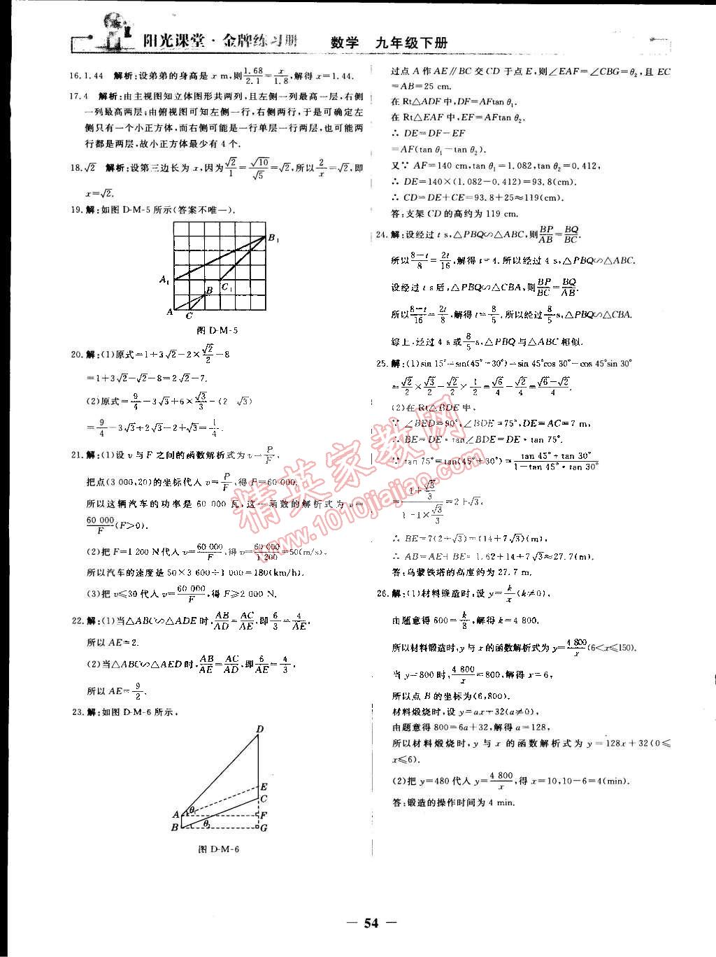 2015年陽光課堂金牌練習冊九年級數學下冊人教版 第26頁