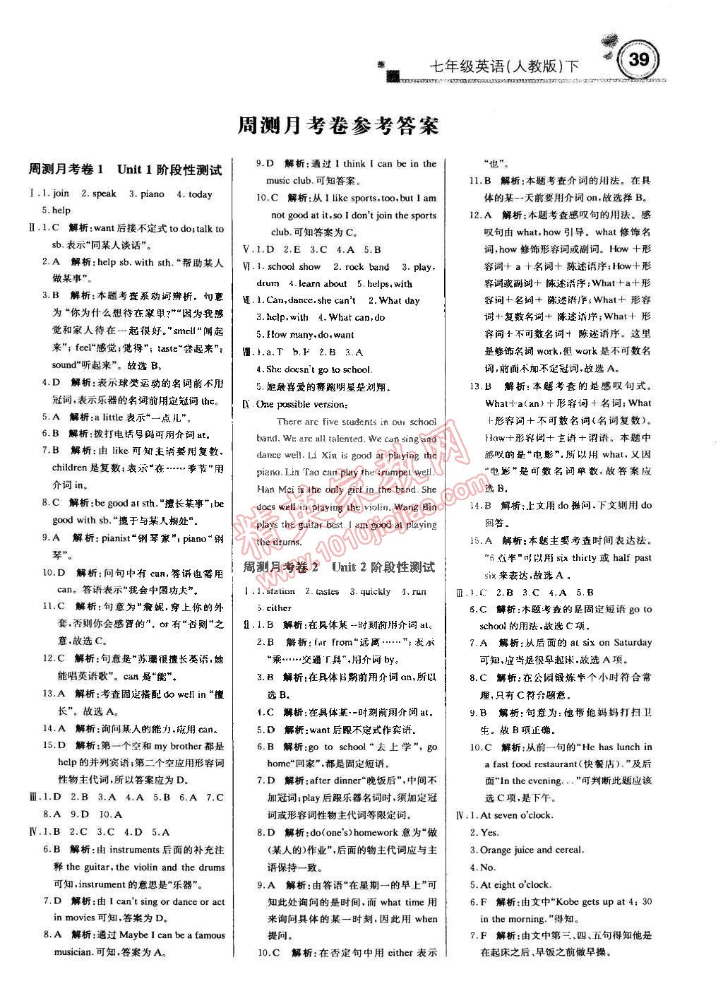 2015年輕巧奪冠周測(cè)月考直通中考七年級(jí)英語(yǔ)下冊(cè)人教版 第7頁(yè)