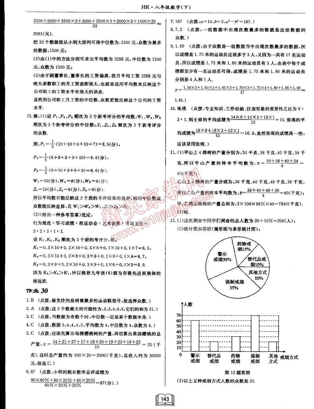 2015年啟東中學(xué)作業(yè)本八年級(jí)數(shù)學(xué)下冊滬科版 第27頁