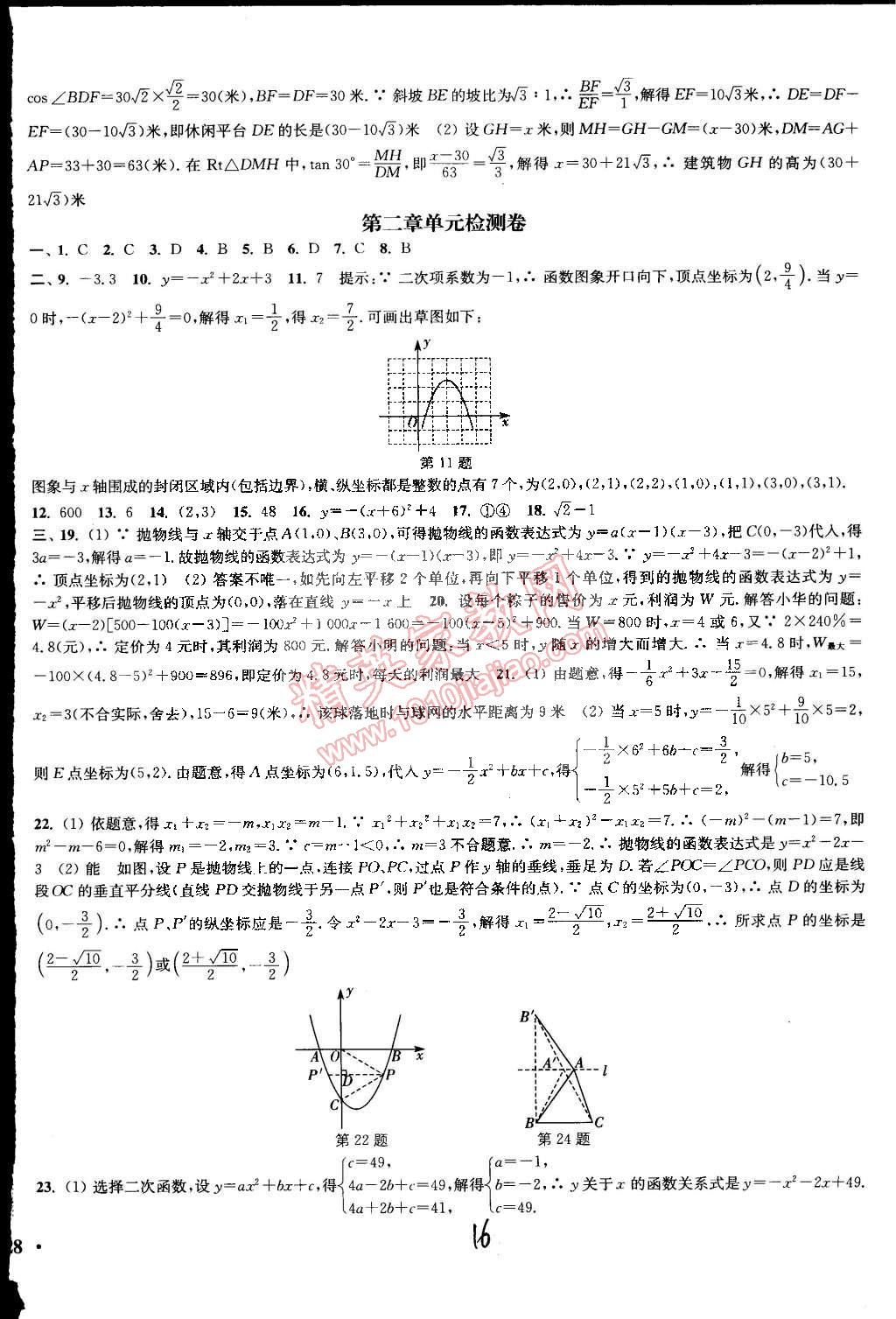 2015年通城學(xué)典活頁(yè)檢測(cè)九年級(jí)數(shù)學(xué)下冊(cè)北師大版 第16頁(yè)