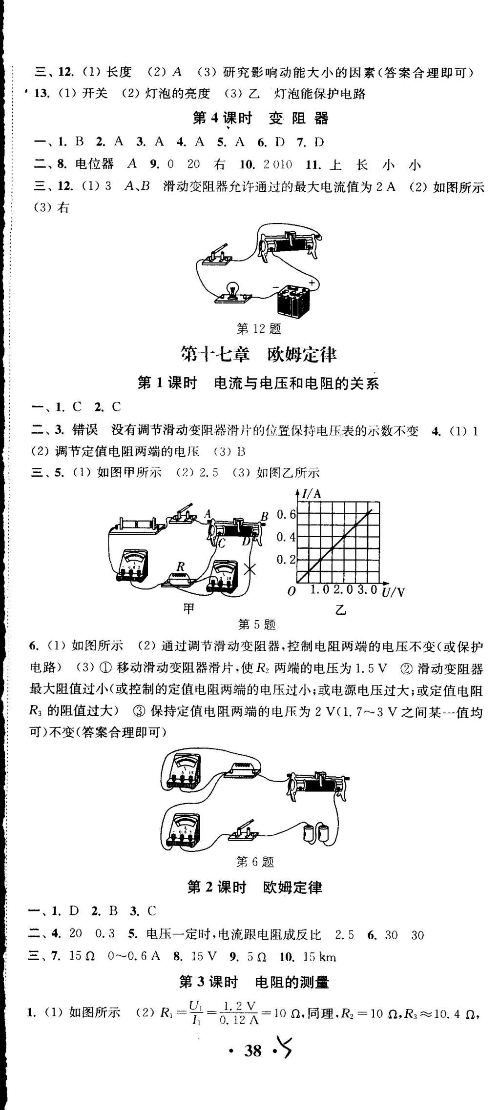 2014年通城學(xué)典活頁檢測九年級物理全一冊人教版 第5頁