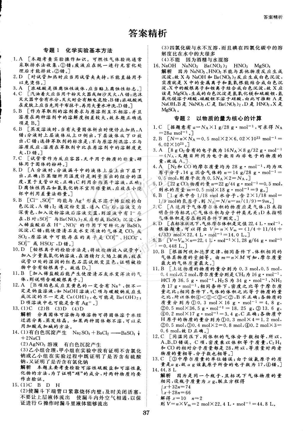 2015年寒假专题突破练高一年级化学人教版 第3页