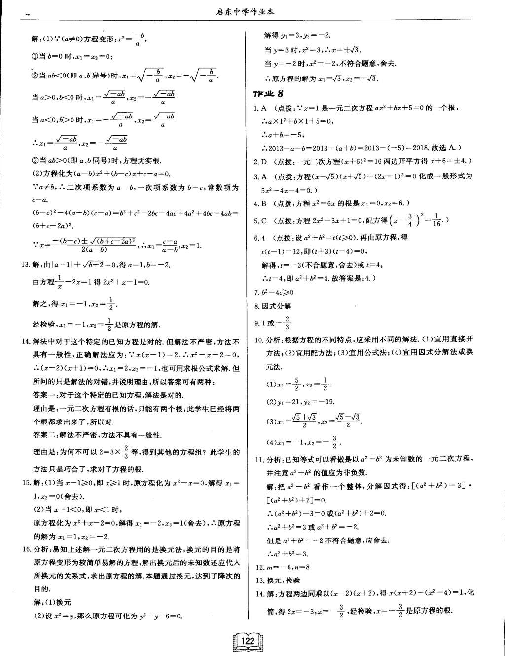 2015年启东中学作业本八年级数学下册沪科版 第6页