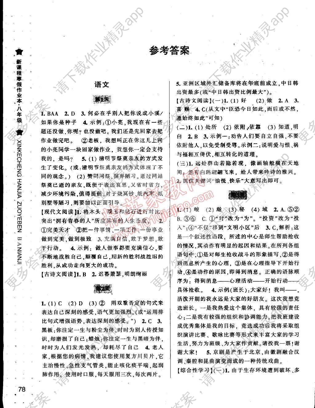 2015年新课程寒假作业本八年级合订本宁波出